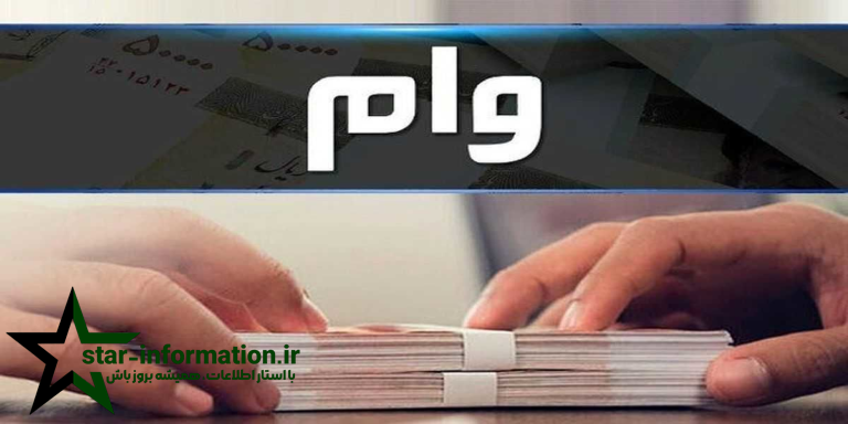 حقیقت ماجرا درباره وام یارانه ۴۰۰ میلیونی