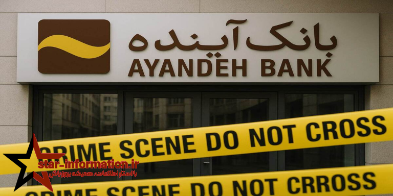 ادغام احتمالی بانک آینده با بانک ملی