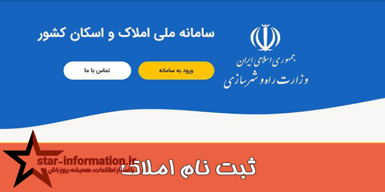 بهروزرسانی کد پستی در سامانه املاک و اسکان