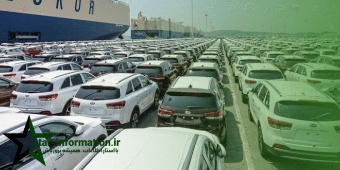 دور جدید عرضه خودرو در سامانه وارداتی شروع شد!