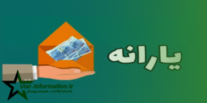 ثبت نام وام یارانه 400 میلیونی شروع شد!