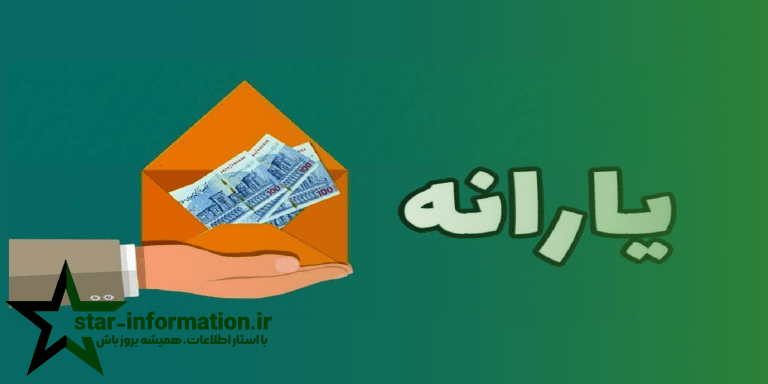 ثبت نام وام یارانه 400 میلیونی شروع شد!