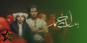 رونمایی از سریال جدید به اسم بامداد خمار