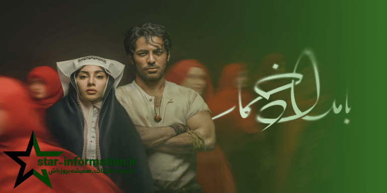 رونمایی از سریال جدید به اسم بامداد خمار