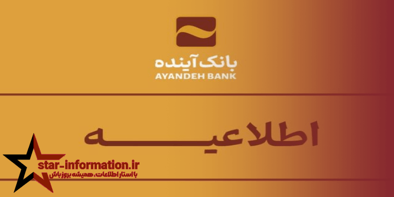 سرنوشت عجیب بانک آینده که کاربران را شوکه کرد