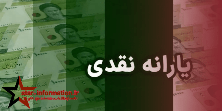 یارانه مهر ماه دهک های چهارم تا نهم آبان ماه واریز می شوند