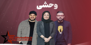 آشنایی کامل با سریال سریال وحشی