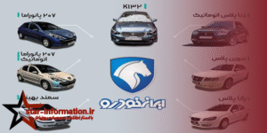 ثبت نام ایران خودرو ابان ۱۴۰۴ شروع شد