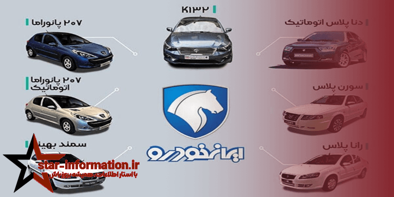 ثبت نام ایران خودرو ابان ۱۴۰۴ شروع شد