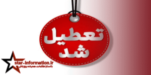 مدارس دوشنبه ۵ آبان ۱۴۰۴ به دلیل آلودگی هوا تعطیل شد!