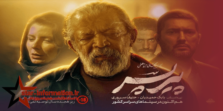 قسمت های ممنوعه سریال پیرپسر لو رفت!