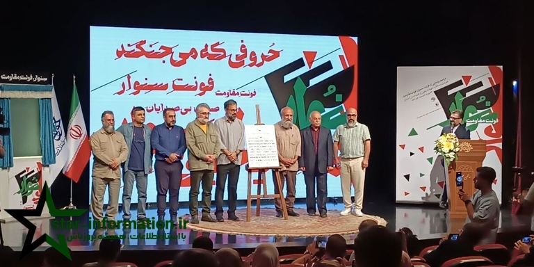 فونت مقاومت چه اهمیتی به جامعه امروزه دارد؟