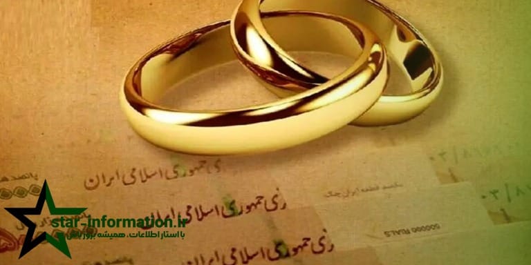 وام ازدواج را از کدام بانک ها دریافت کنیم؟