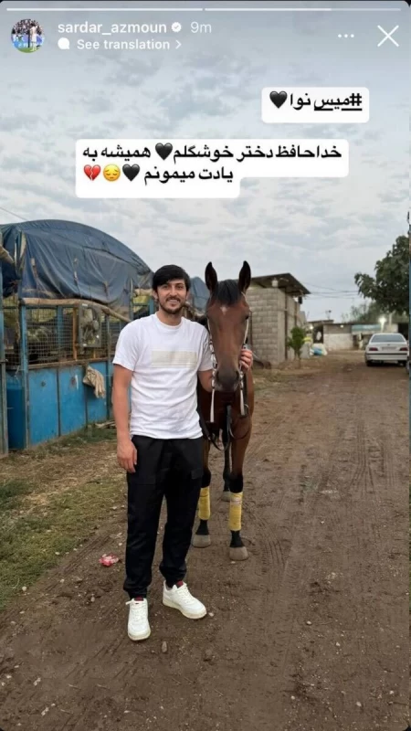 میس نوا؛ اسب محبوب سردار آزمون