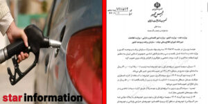 افزایش قیمت بنزین از نیمۀ دوم آذر شروع می شود