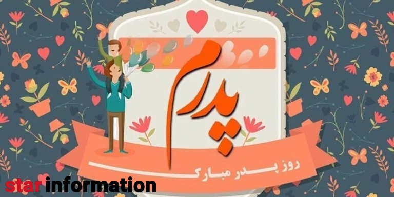 زمان دقیق روز پدر ۱۴۰۴