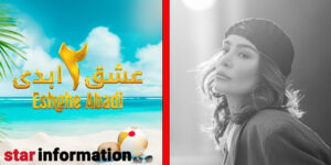 سحر قریشی مجری برنامه عشق ابدی شد