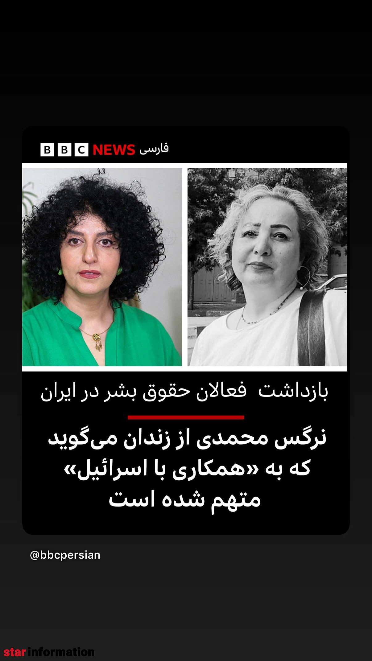 واکنش هواداران نرگس محمدی پس از دستگیری