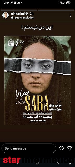 اعتراض نیکی کریمی به پوستر نسخه مرمت‌شده فیلم «سارا»