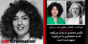 برنده ایرانی جایزه نوبل (نرگس محمدی) پس از دستگیری «خشونت‌آمیز» حال خوبی ندارد