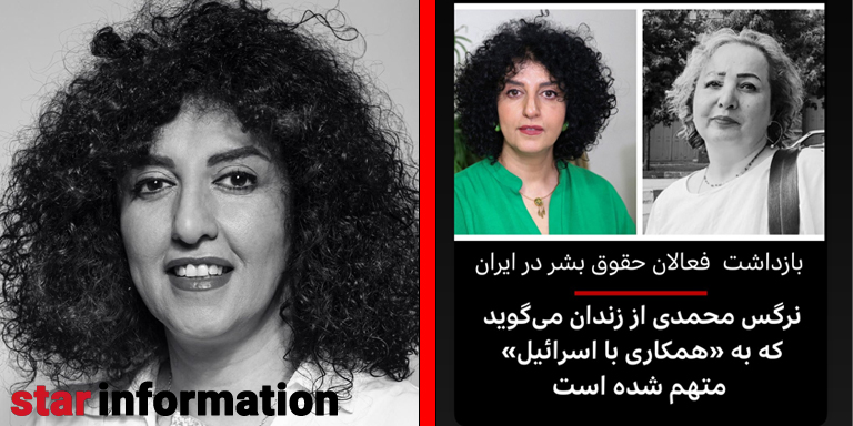 برنده ایرانی جایزه نوبل (نرگس محمدی) پس از دستگیری «خشونت‌آمیز» حال خوبی ندارد